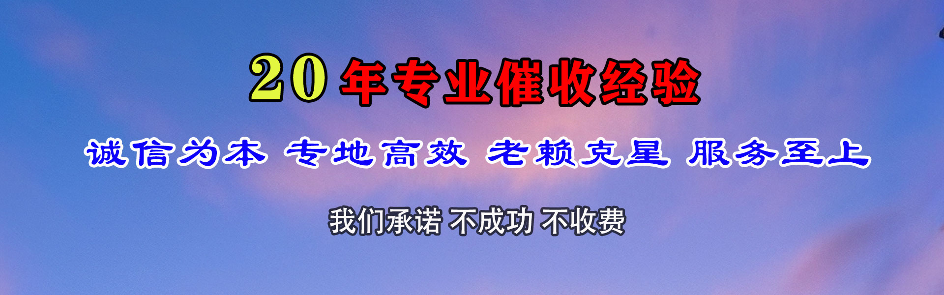 石台讨债公司